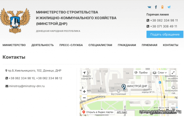 Министерство строительства и ЖКХ ДНР