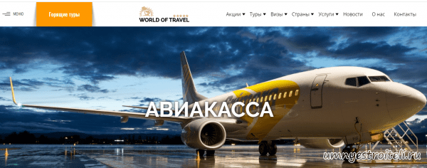 Купить билет на самолёт в ДНР