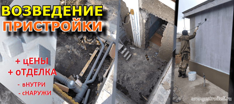 Пристройка к дому. Посмотреть цену и заказать в Донецке и Макеевке.