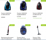 Сколько электроэнергии потребляет пылесос