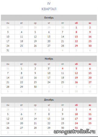 Производственный календарь ДНР на 2022 год 4  квартал