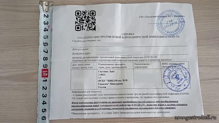 Справка о вакцинации ковид