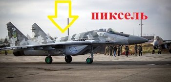 Отметка на самолётах украины пиксель