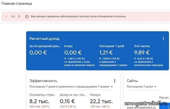 Гугл адсенс заблокировал аккаунт