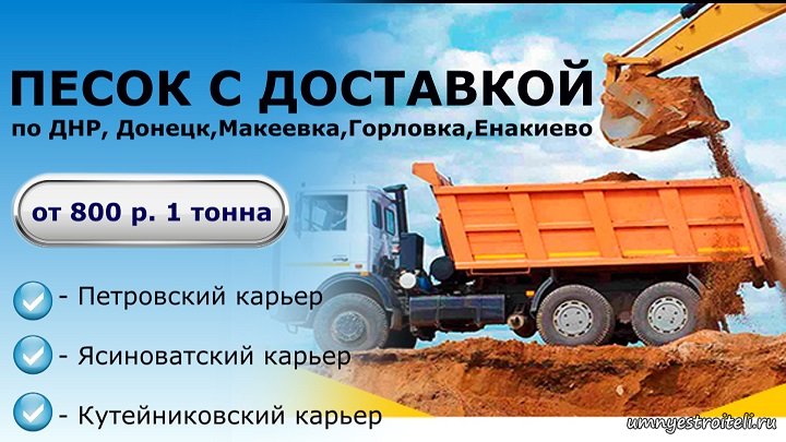 Песок Купить В Орле С Доставкой Цена
