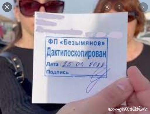 Пропуск в Мариуполь дактелоскопирован