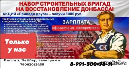 Восстановление Донбасса вакансии