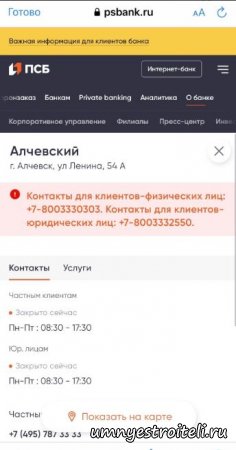 КОнтакты для клиентов банка промсвязьбанк в ДНР и ЛНР