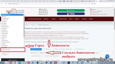 Промсвязьбанк банкоматы в ДНР