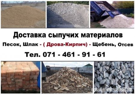 Купить песок Горловка, Енакиево