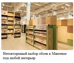 Неповторимый выбор обоев в Макеевке под любой интерьер