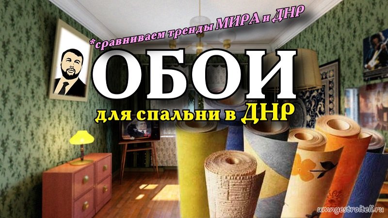 Обои для спальни в ДНР