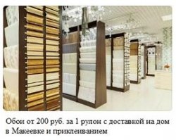 Обои в Макеевке