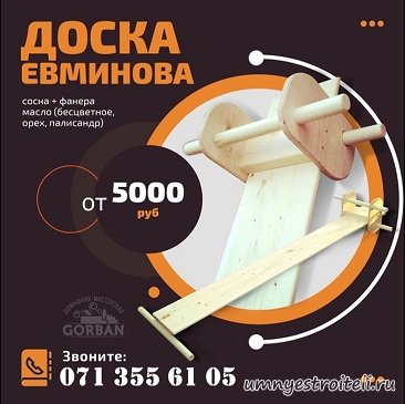 Доска Евминова ручной работы из натурального дерева