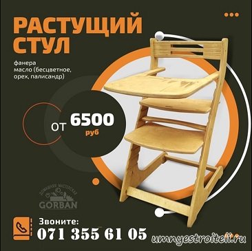 Стул для младенце из натурального дерева ручной работы