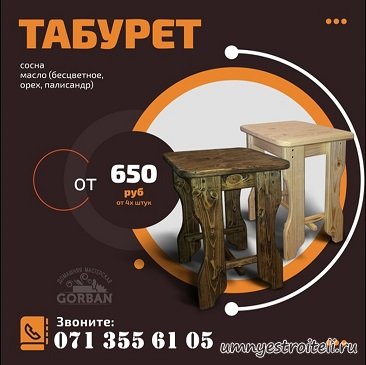 Табурет ручной работы из дерева