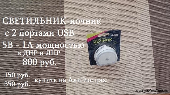 Светильник ночник с датчиком освещённости и двумя ЮCБ портами
