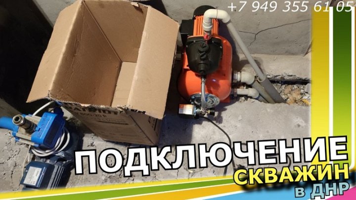 Подключение скважин в ДНР Донецк, Макеевка, Горловка, Енакиево