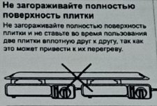 Не загромождайте полностью периметр газовой плиты во избежании перегрева