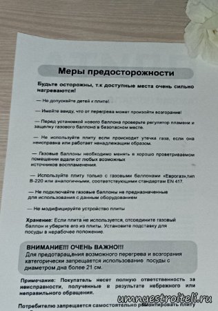 Меры предосторожности