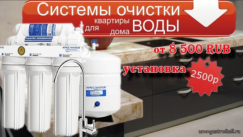 Система очистки воды для дома или квартиры всего за 8500 рублей.