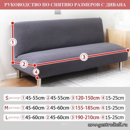 Типоразмеры чехлов на диван артикул #6