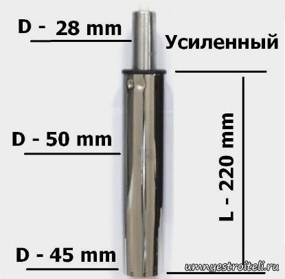 Длинный газлифт хромированный 220 мм артикул 10