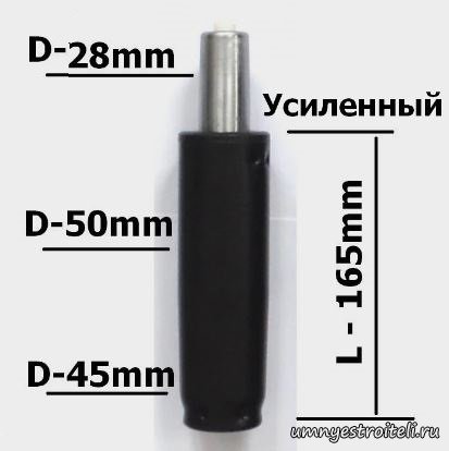 Газлифт суперкороткий усиленный 165 мм артикул 11