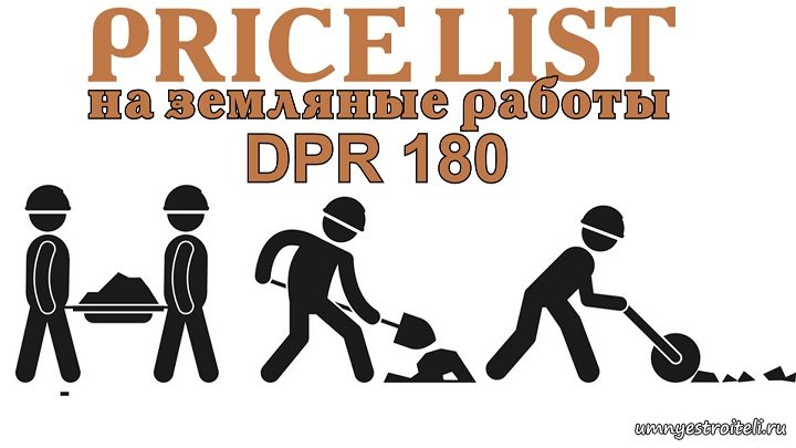 Прайс лист на земляные работы в ДНР