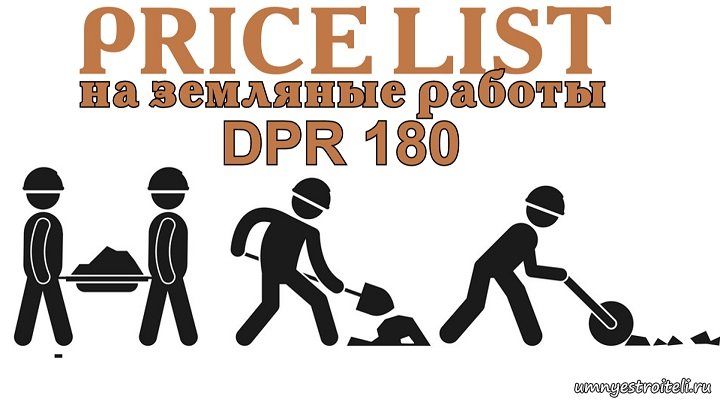 Земляные работы в ДНр. Прайс-лист.