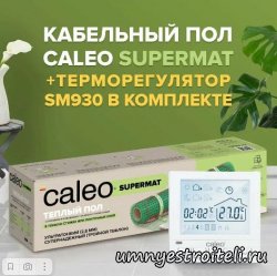 Кабельный тёплый пол