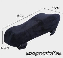 Подушка подлокотник для офисного кресла