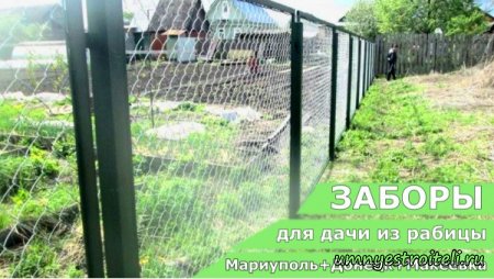 Забор из сетки рабицы в Мариуполе