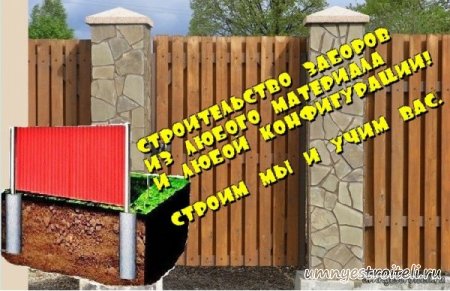 Установка забора из профнастила в Мариуполе