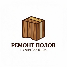 Ремонт деревянных полов в Донецке и Макеевке: от восстановления лаг до финишной отделки — сделаем пол надёжным и красивым!