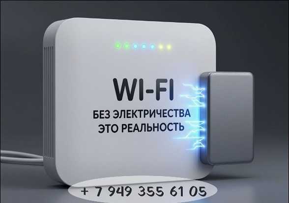 Интернет без света: готовые решения для работы роутера с БЕСПЛАТНЫМ выездом установщика!